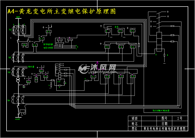 a4-黄龙变电所主变继电保护原理图