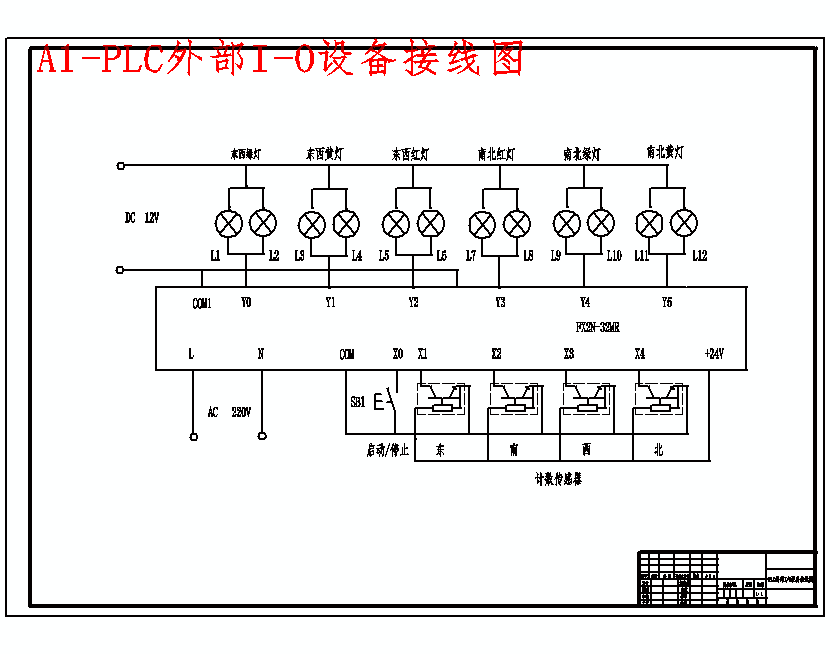 a1-plc外部i-o设备接线图