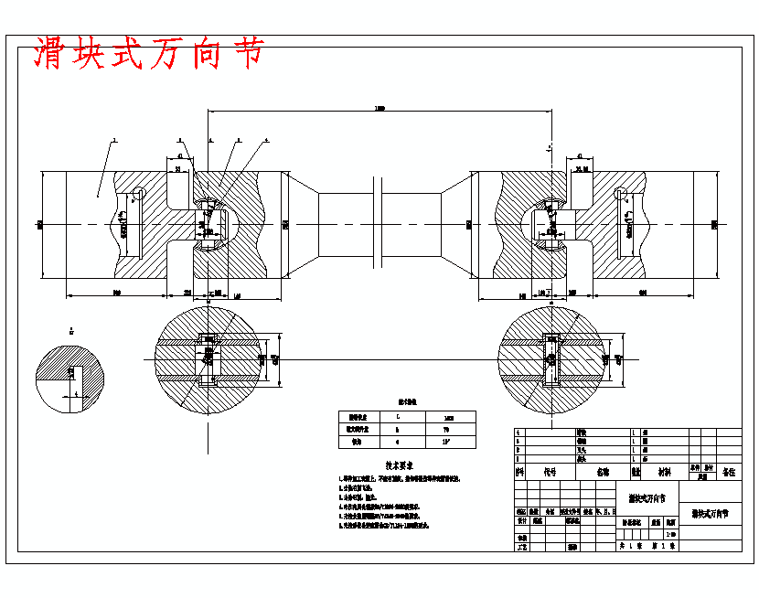 滑块式万向节
