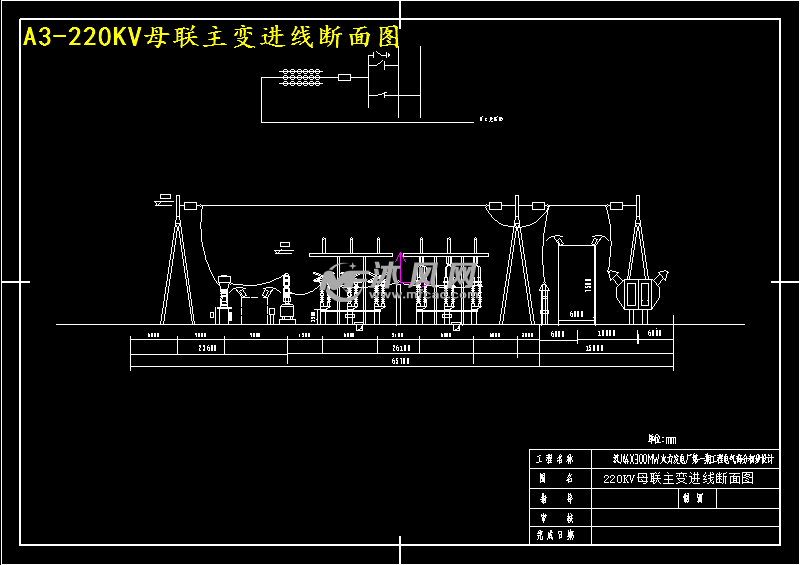 a3-220kv母聯主變進線斷面圖