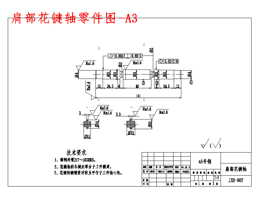 花键轴图纸画法图片