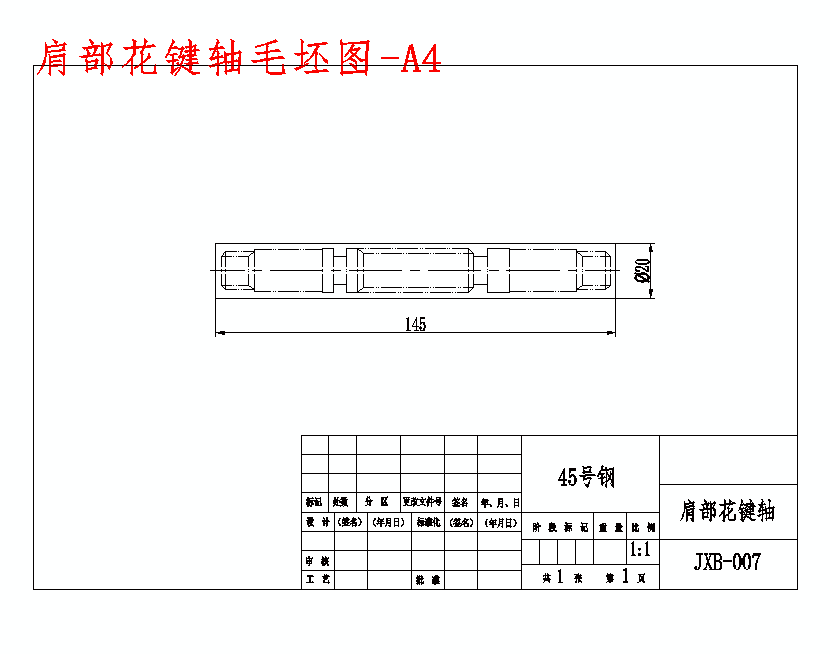 肩部花鍵軸的車右端外圓及端面夾具設計