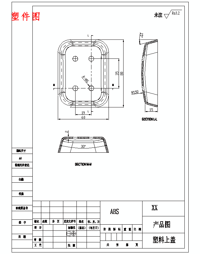 上盖塑件造型及注射模具设计