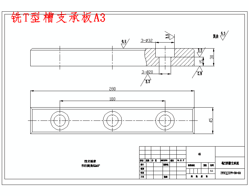 加工中心工作台的铣t型槽夹具设计及加工