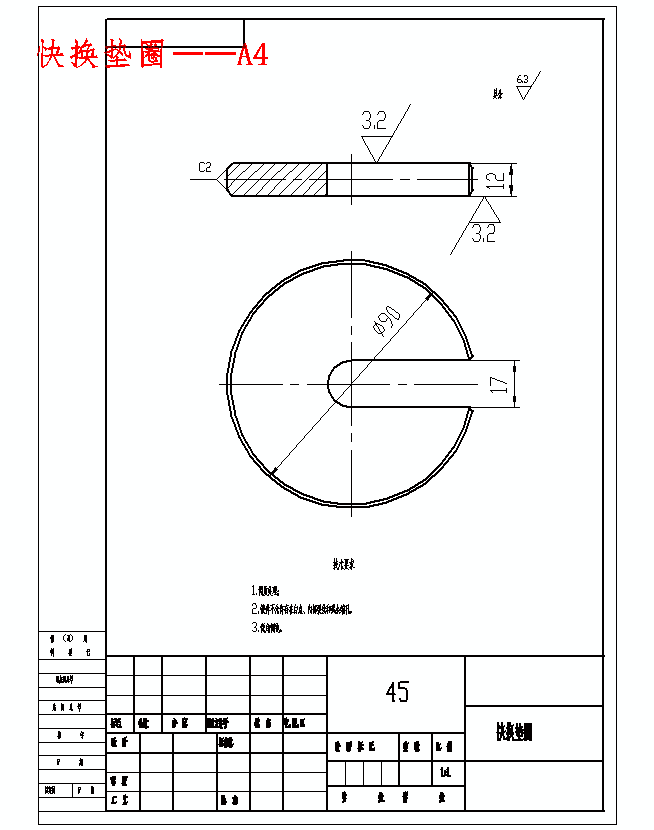 快换垫圈——a4