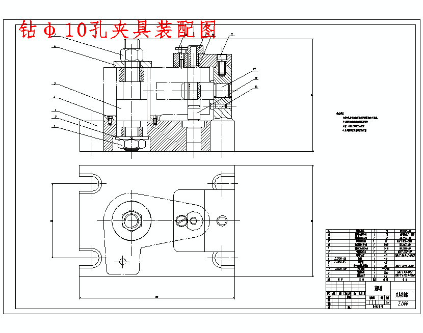 鑽φ10孔夾具裝配圖毛坯圖壓板圓柱銷鑽φ10孔夾具零件圖鑽模板鑽套