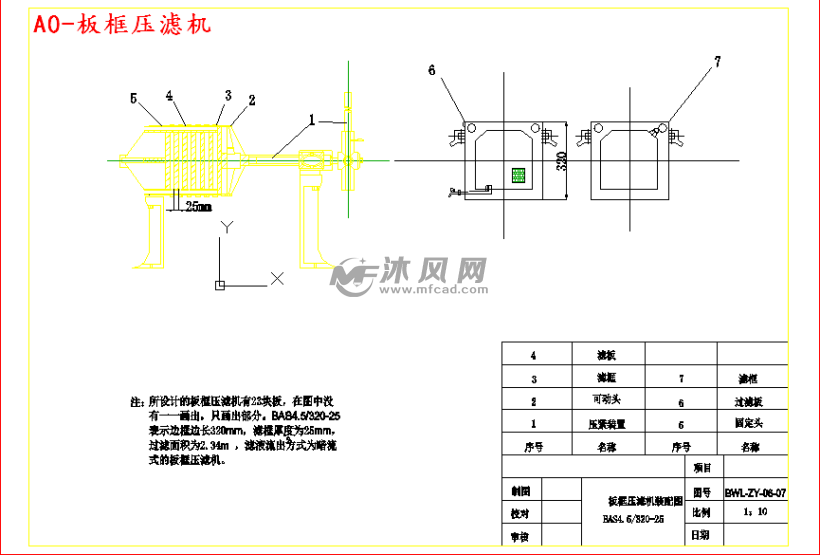 年产5000吨硫酸铜工艺板框压滤机设计 - 设计方案图纸 - 沐风网