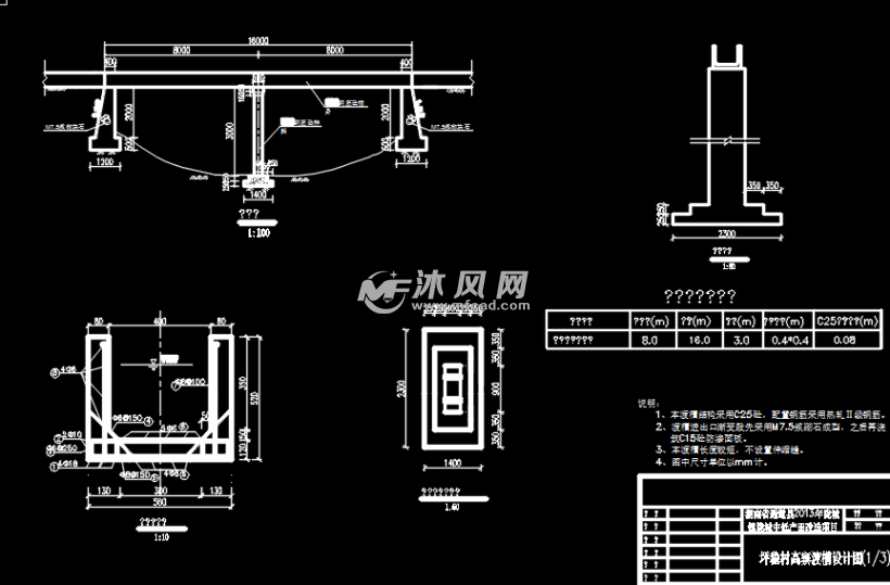 某大型水壩渡槽設計施工圖