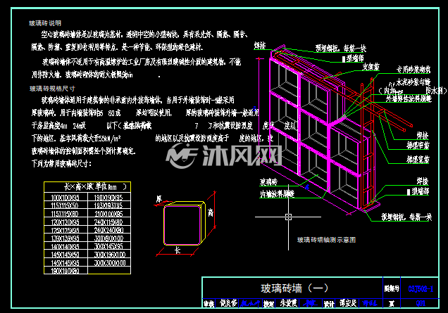 玻璃砖墙体设计cad图纸