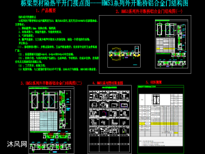 55系列斷橋鋁門窗節點圖彙總