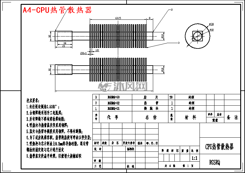 笔记本电脑cpu热管散热器的设计