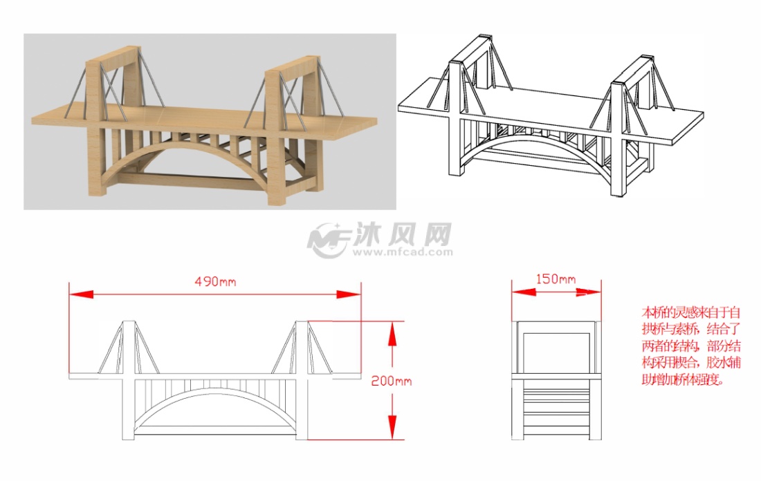 木质斜拉承重拱桥设计 - 建筑模型图纸 - 沐风网