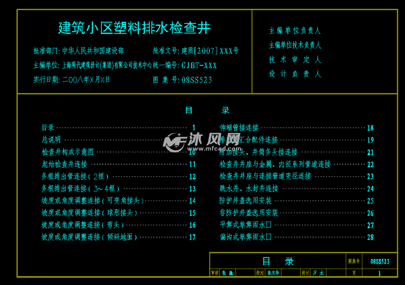 塑料排水检查井图集08ss523