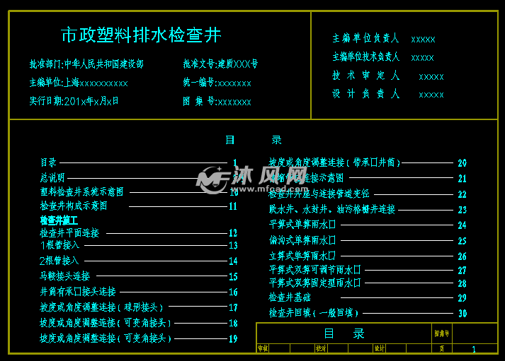 市政塑料檢查井標準圖集