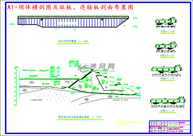 a1-坝体横剖图及趾板,连接板剖面布置图