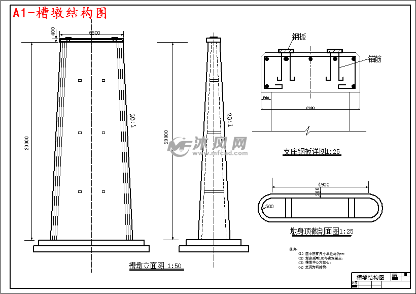 许营渡槽u型槽身墩式支撑设计- 设计方案图纸 - 沐风网
