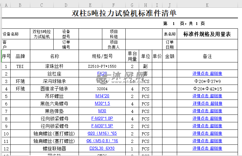 圆珠笔bom表图片