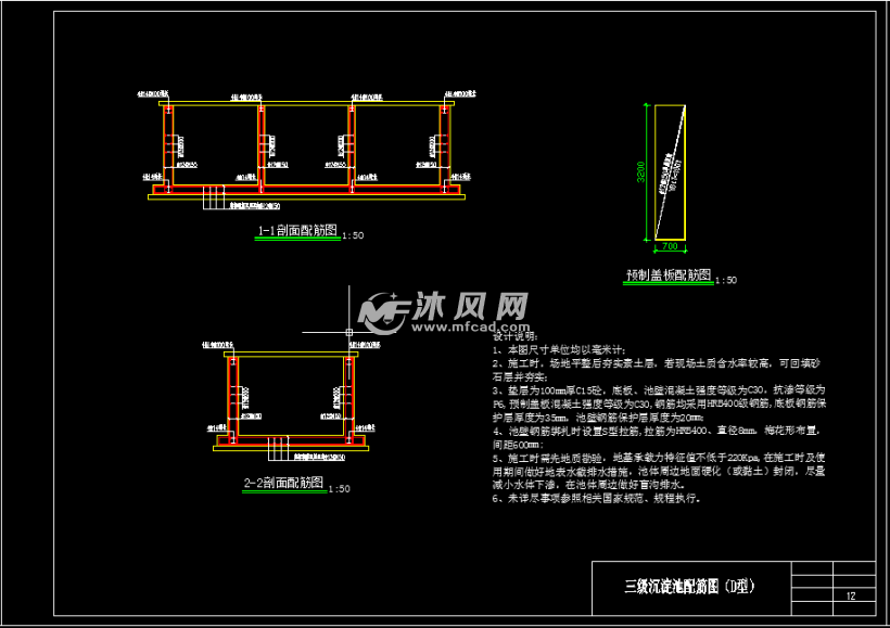 三级沉淀池设计图5种类型