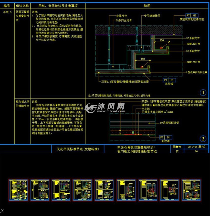 天花吊頂節點cad圖庫