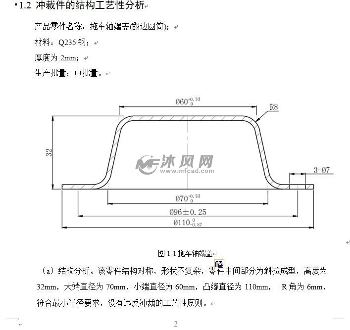 拖車軸端蓋拉深衝孔落料級進模設計