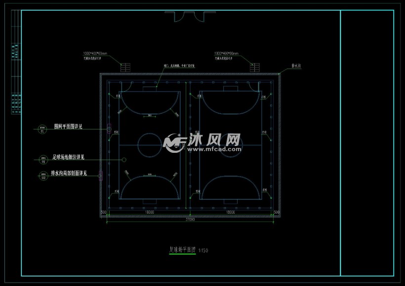 五人制笼式足球场土建施工图2020