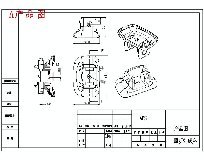 台灯底座外壳注塑模具设计