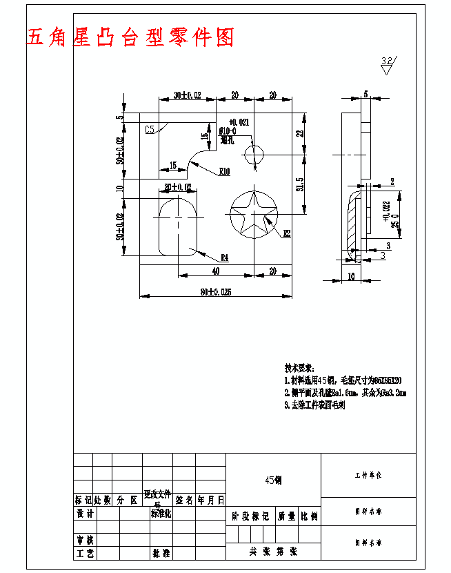 五角星凸臺型零件的數控銑削加工工藝及仿真