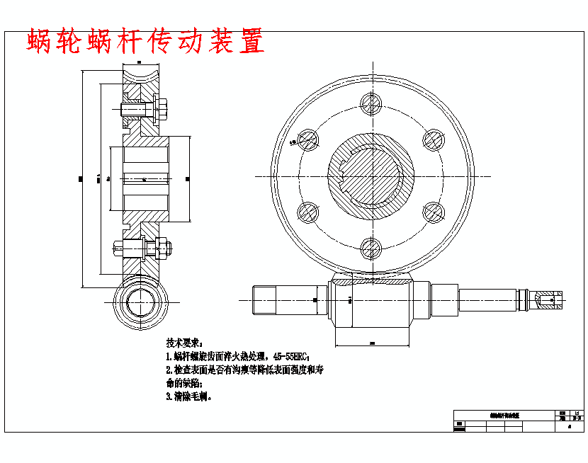 蜗轮蜗杆传动装置