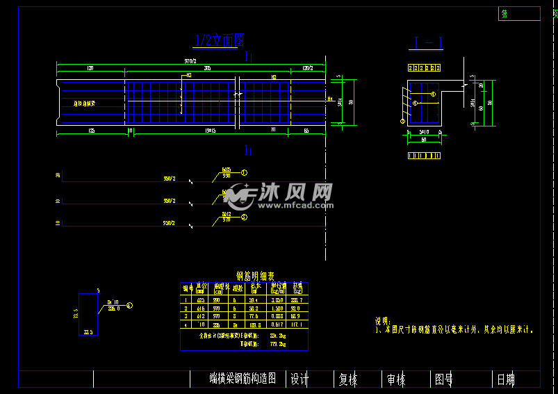 端横梁钢筋构造图