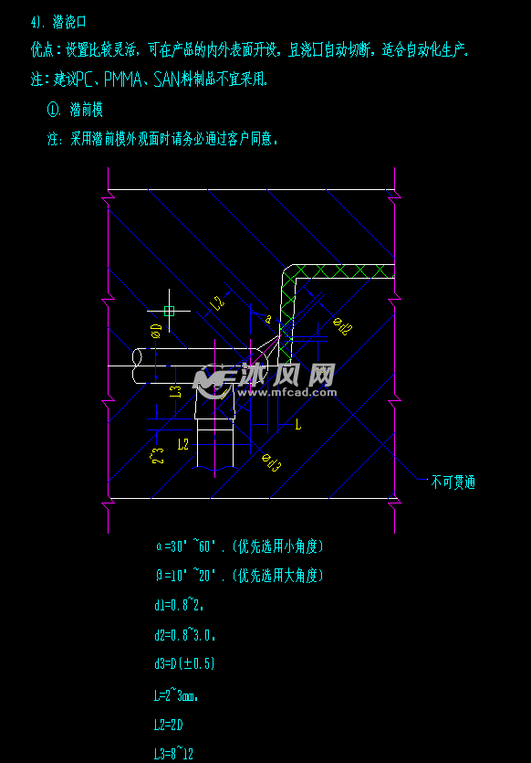 潜伏浇口的设计参数