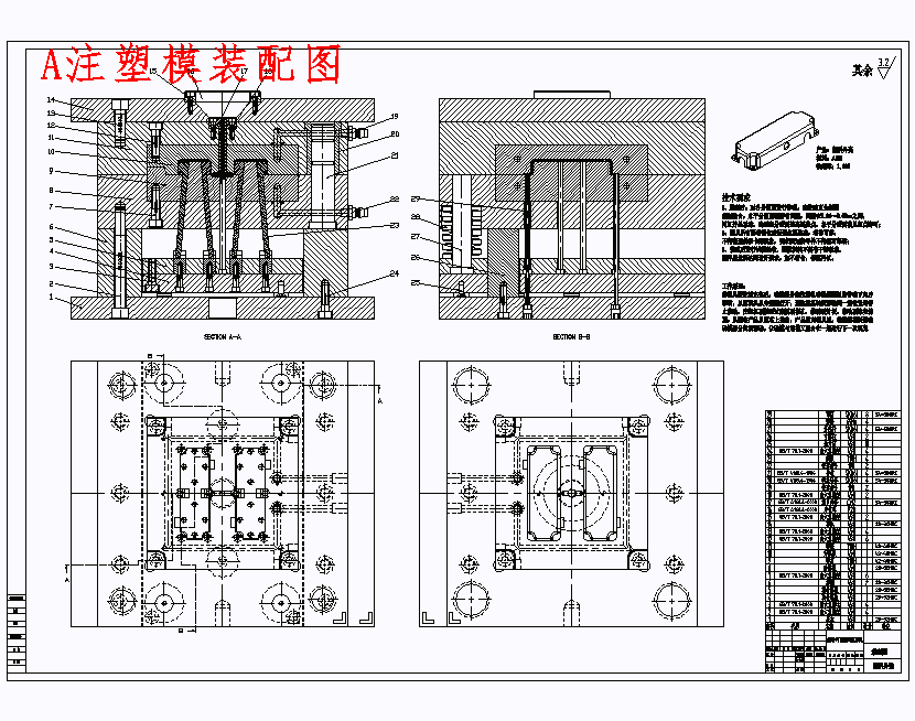 电器盒的注塑模具设计斜顶抽芯注射模
