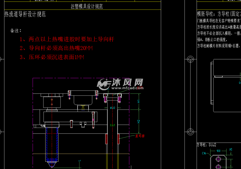 热流道导杆设计规范