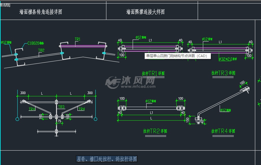 屋脊,簷口處拉桿,斜拉桿詳圖