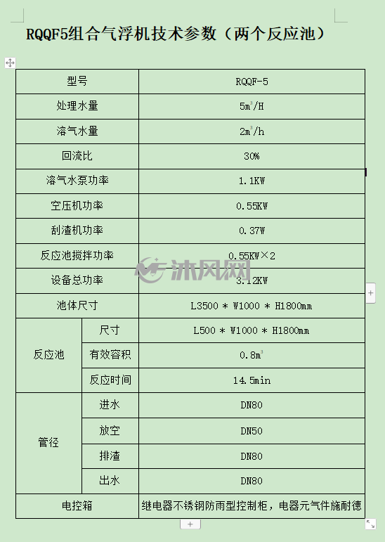 5t气浮机技术参数两腔式5t气浮机技术参数三腔式腔式溶气气浮机工作
