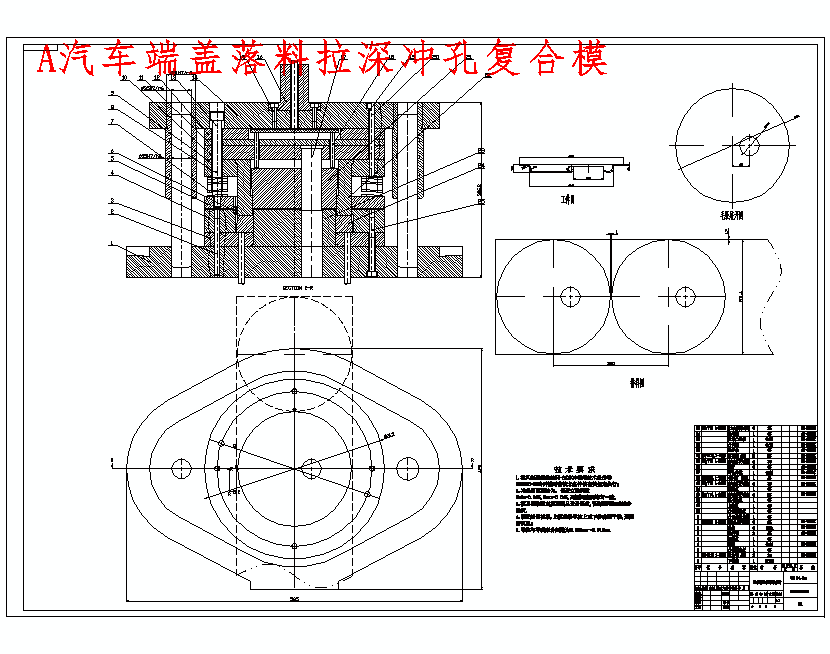 汽車端蓋零件的衝壓模具設計複合模