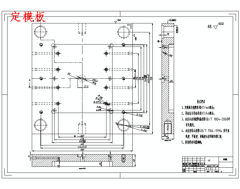 模具定模板