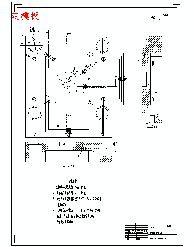 模具定模板