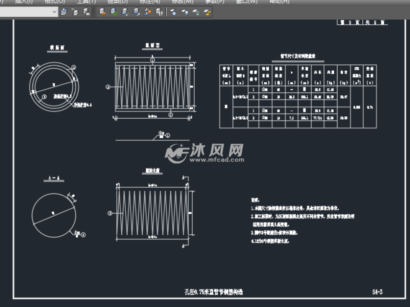 鋼筋混凝土圓管涵構造圖- 引調水工程圖圖紙 - 沐風網