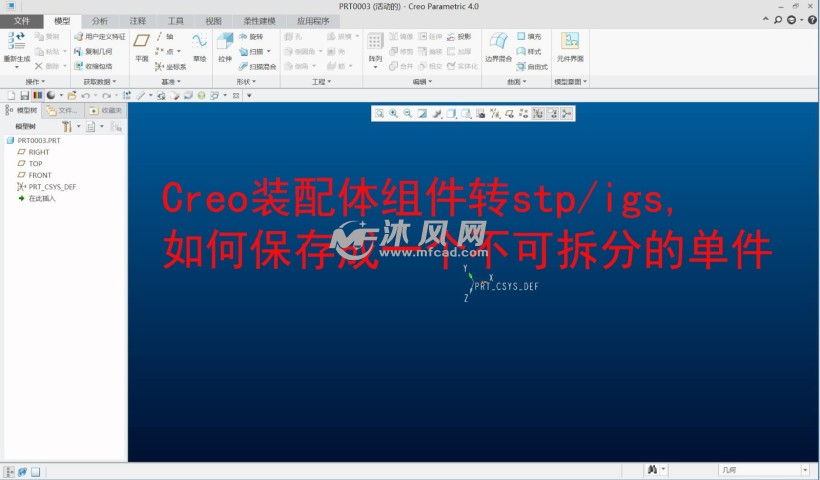 creo装配体组件转stp/igs, 如何保存成一个不可拆分的单件