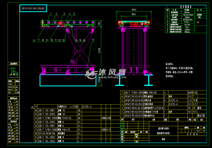 刚性链举升机构