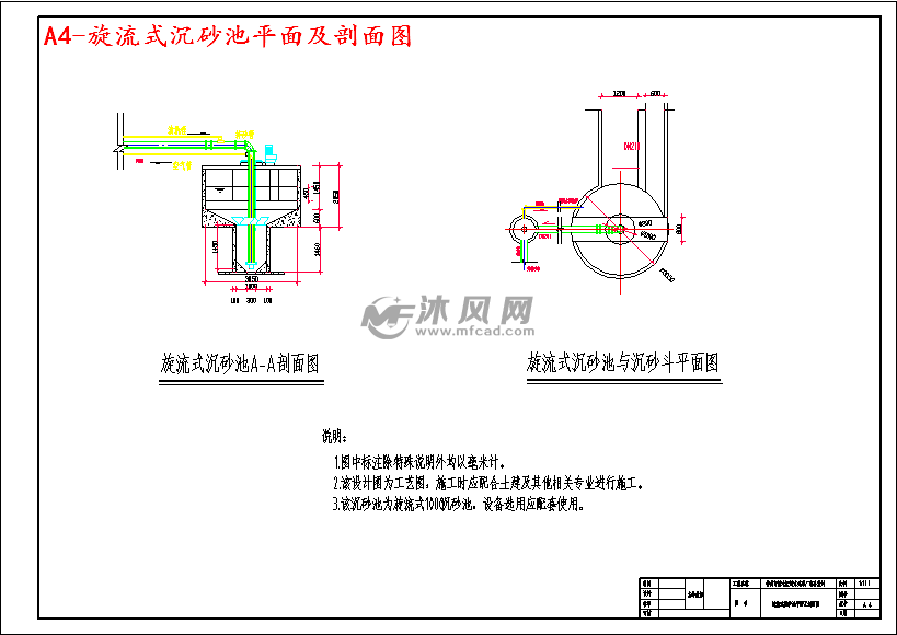a4-旋流式沉砂池平面及剖面图