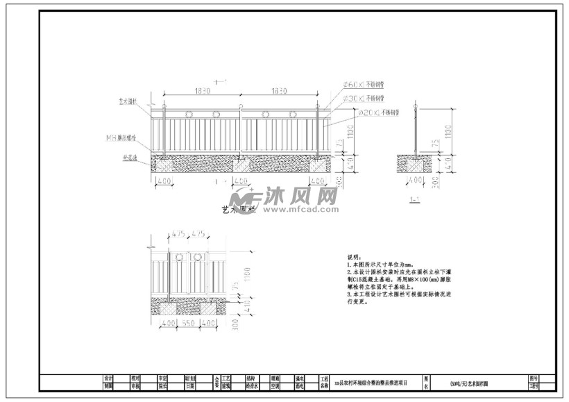农村环境综合整治集中生活污水处理施工图