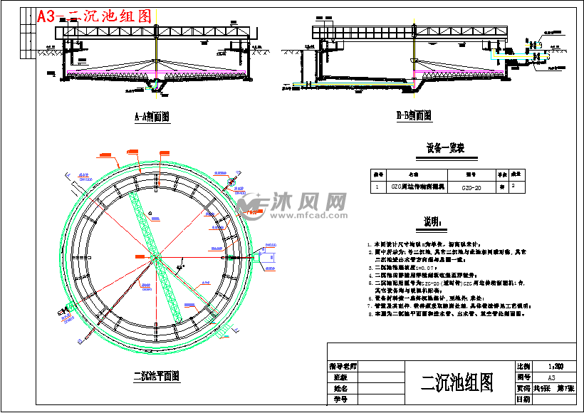 二沉池示意图图片