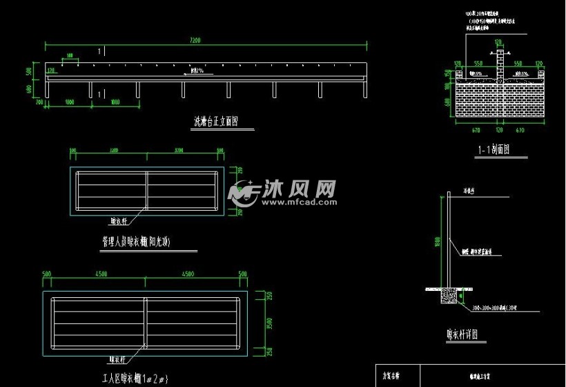 工人生活区洗漱台,晾衣杆大样图