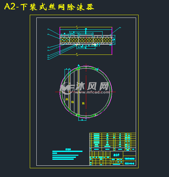 a2-下裝式絲網除沫器