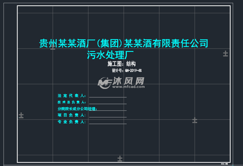白酒废水图纸封面