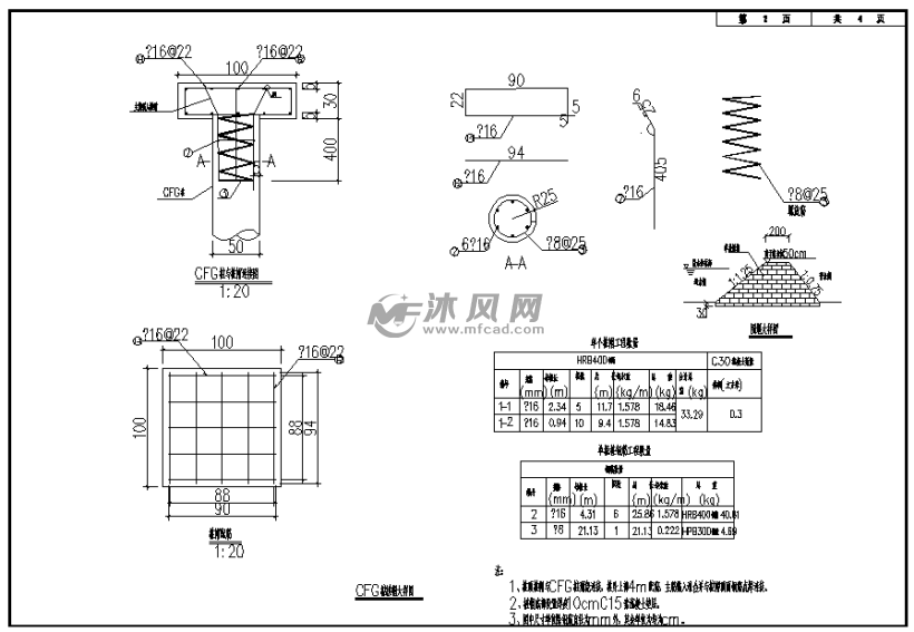 软基处理cfg桩结构图