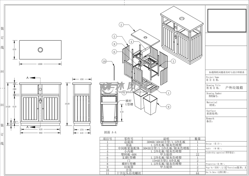 户外垃圾箱 - 日常用品图纸 - 沐风网