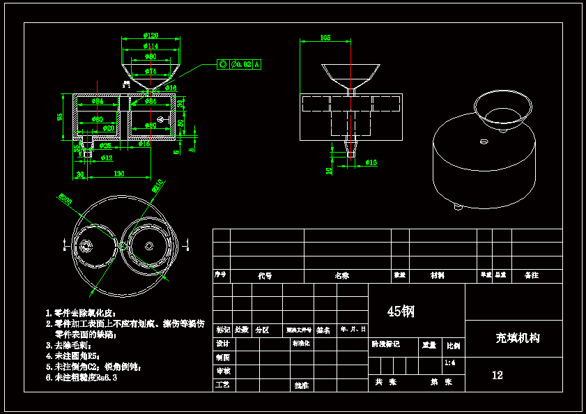 充填機構