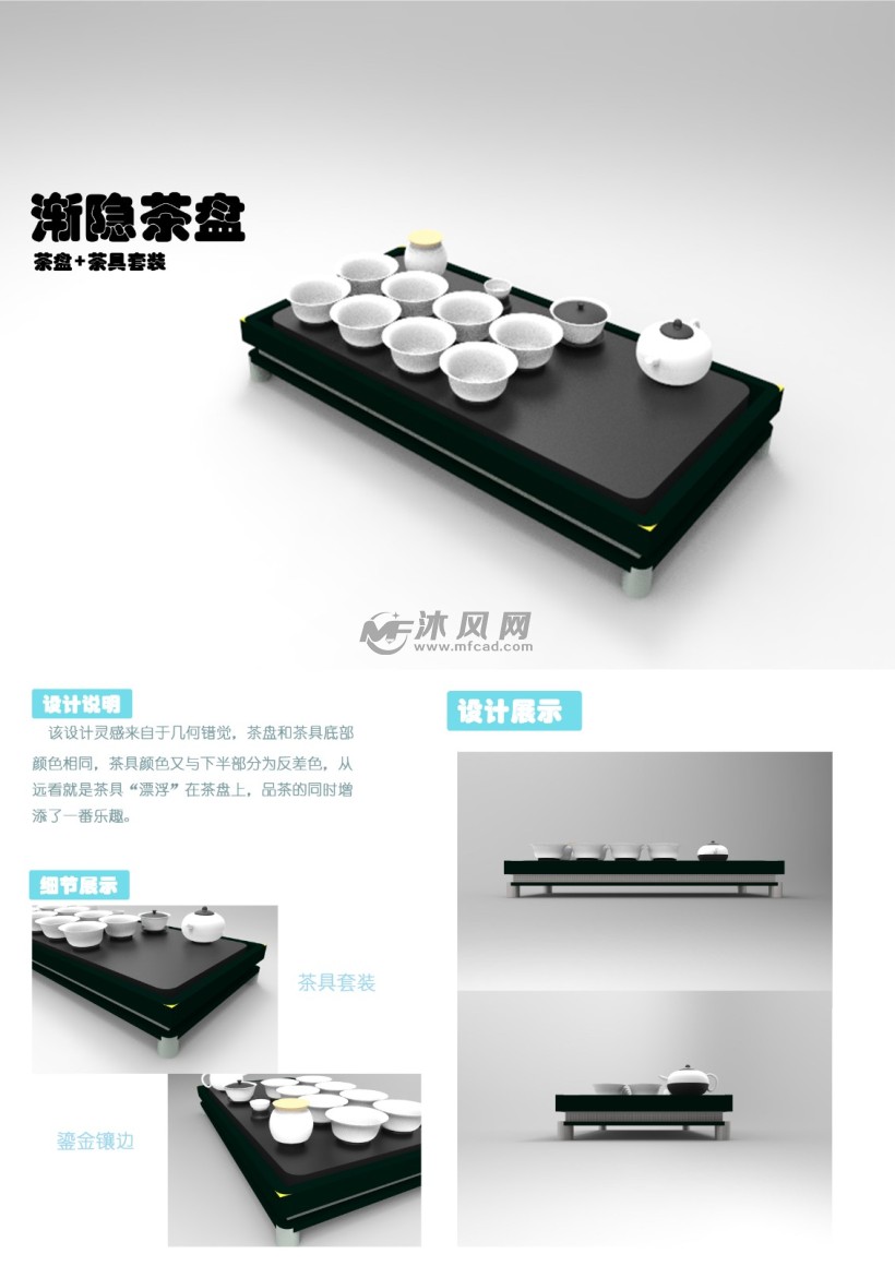 视错觉悬浮茶盘 - 日常用品图纸 - 沐风网